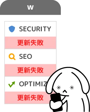 サーバー環境が古いままだと、WordPressのアップデートができないことも